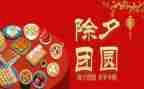 除夕的作文6篇