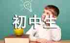 初中读后感500字8篇