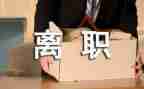 护士辞职报告的模板优质5篇
