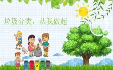 演讲垃圾分类从我做起的演讲稿7篇