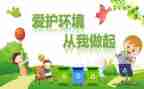 垃圾分从我做起的演讲稿优秀6篇
