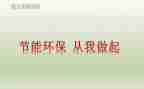 垃圾分类从我做起的演讲稿推荐8篇