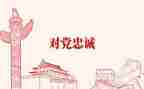 建党一百讲话心得体会7篇