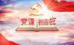 与党有关的优秀演讲稿6篇