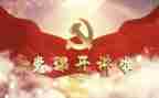 学党史100讲心得体会6篇