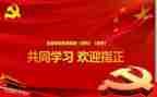 党训心得体会1500字推荐5篇