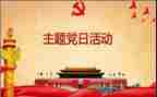 党工作报告精选7篇