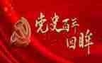 2023党史心得体会7篇