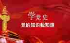 党史学习教育及心得体会精选6篇