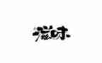幸福的滋味作文通用8篇
