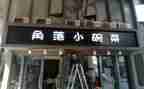 租赁店面合同精选8篇