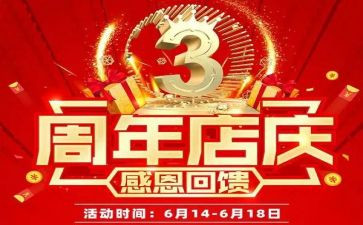 店庆活动方案策划最新5篇