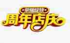 店庆活动方案策划6篇