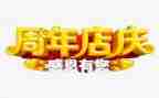 超市店庆活动方案7篇