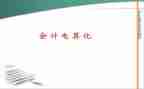 电算实训心得体会5篇