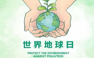 幼儿地球日活动方案5篇