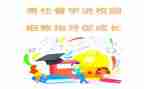 督学培训心得7篇