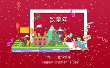 2024小学六一儿童节活动总结精选8篇