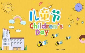 中班儿童节活动方案7篇