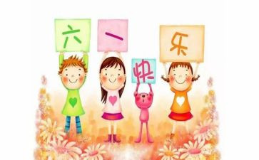 61儿童节餐饮活动方案8篇