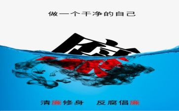 反腐的演讲稿6篇