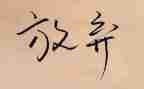 让青春与祖国绽放心得体会7篇