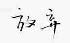 放小学三年级作文精选7篇