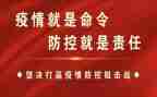 学校疫情防控工作总结8篇
