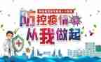 疫情防控个人事迹8篇