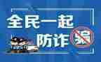 银行开展电信防诈骗活动总结6篇