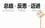 教案及反思模板8篇
