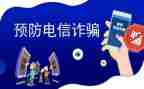 2024年反诈宣传工作总结8篇