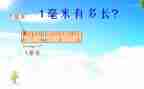 小学数学分米的认识教案7篇