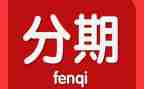分期付款的买卖合同8篇