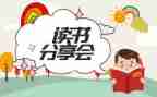 分享书演讲稿8篇
