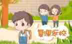 复课后作文5篇