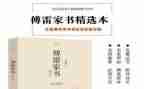 读后感傅雷家书800字通用8篇