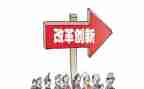 关于深化教育改革心得体会8篇