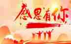 关于感恩的作文300作文精选6篇