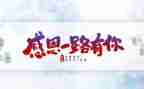 我感恩我作文600字精选8篇