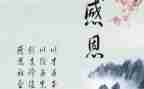 《感恩》关于演讲稿优质8篇