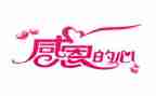感恩心的演讲稿600字推荐6篇