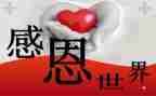 有关感恩的教案7篇