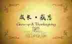 有关感恩老师的演讲稿优秀6篇