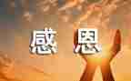 小学感恩班会活动方案8篇