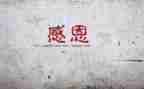 写感谢资助的演讲稿5篇
