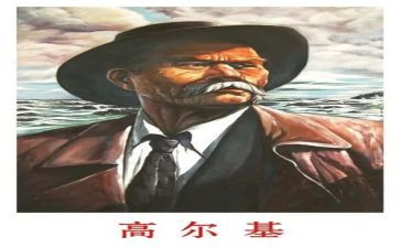 高尔基的花读后感5篇