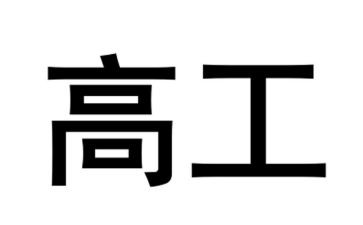 护士进副高工作总结精选5篇