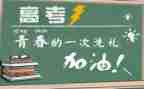 高考时的演讲稿最新7篇