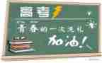 高考时的演讲稿精选7篇